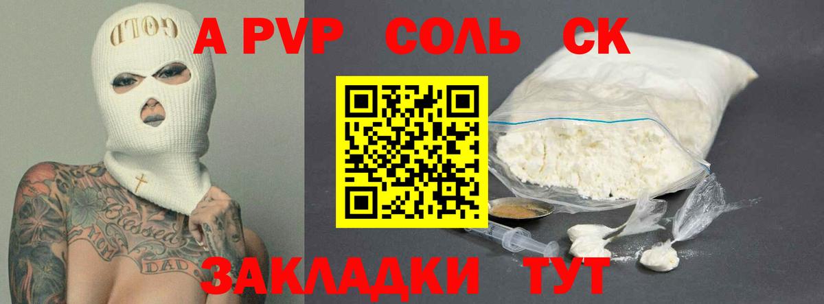 Alpha PVP СК КРИС  Вход с VPN  Alpha-PVP кристаллы  APVP СК КРИС  Ачинск 