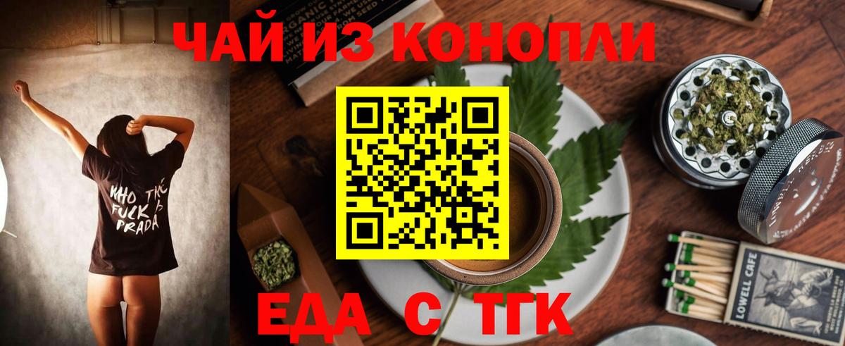 Ачинск  Печенье с ТГК марихуана  Вход с VPN 