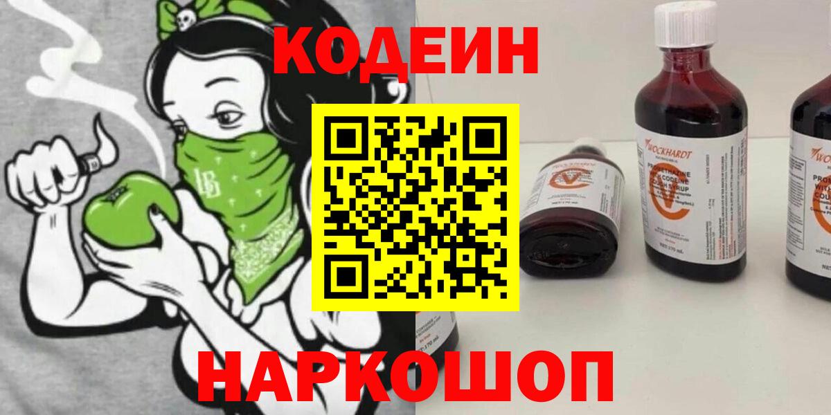 Codein напиток Lean (лин)  Кодеиновый сироп Lean напиток Lean (лин)  Ачинск  Вход с VPN 