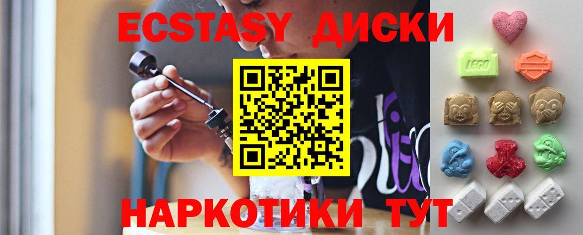 ЭКСТАЗИ 99% Ачинск