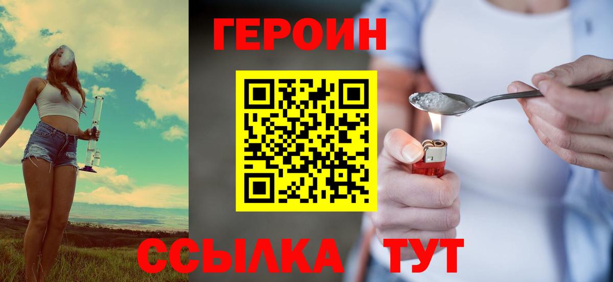 ГЕРОИН Heroin  Вход с VPN  ГЕРОИН  Ачинск 
