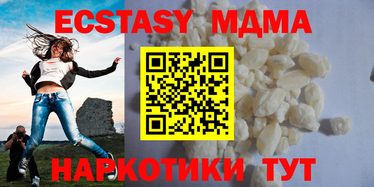 Ачинск  MDMA кристаллы  МДМА  Вход с VPN 