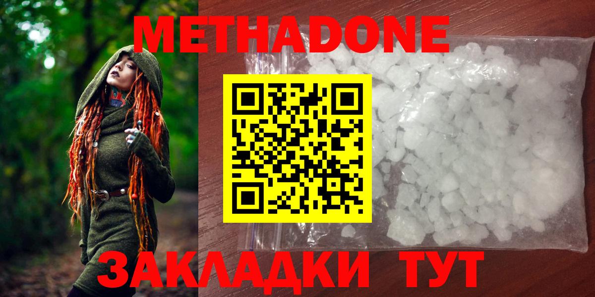 МЕТАДОН methadone    ССЫЛКА  Ачинск  Вход с VPN  Метадон белоснежный 