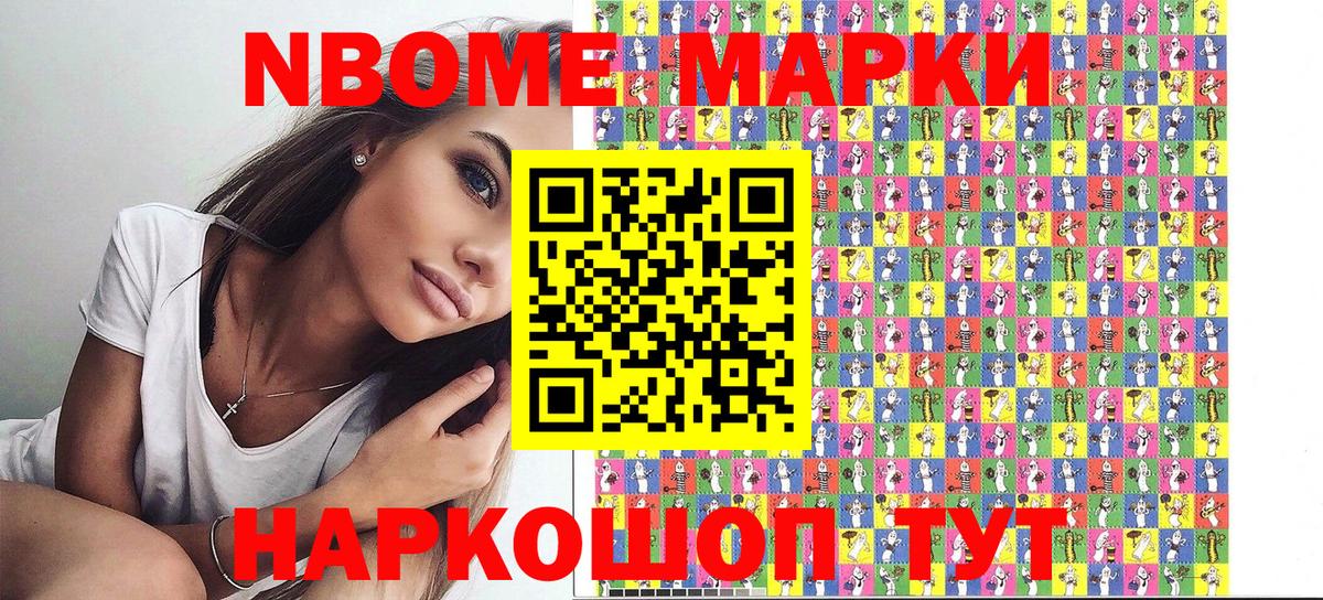 Марки NBOMe 1,8мг  Марки NBOMe 1,8мг  Вход с VPN  Ачинск 