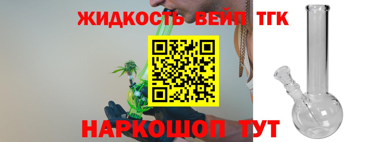 Ачинск  Дистиллят ТГК вейп  Вход с VPN  Дистиллят ТГК вейп 